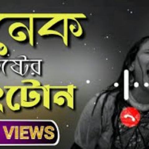 বাংলা কষ্টের রিংটোন (only music tone)Bengali Very Sad Emotional Ringtone _ Bangla Sad Ringtone 2021(MP3_320K)
